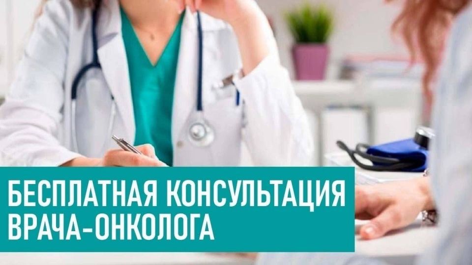 Уважаемые бердянцы!. 13 марта в Бердянске состоится приём врачей-онкологов из Ростова-на-Дону