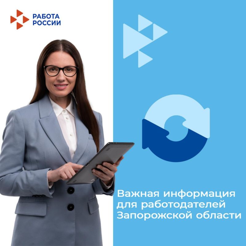 Вниманию работодателей Запорожской области!