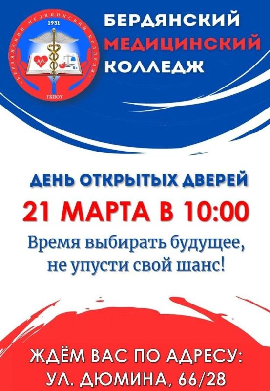 Бердянский медицинский колледж приглашает выпускников 9-х и 11-х классов на ДЕНЬ ОТКРЫТЫХ ДВЕРЕЙ!