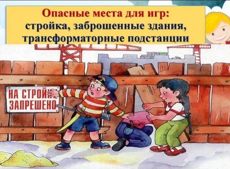 Памятка “Заброшенные здания несут опасность!"