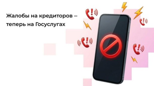 Защитить себя от назойливых коллекторов стало проще