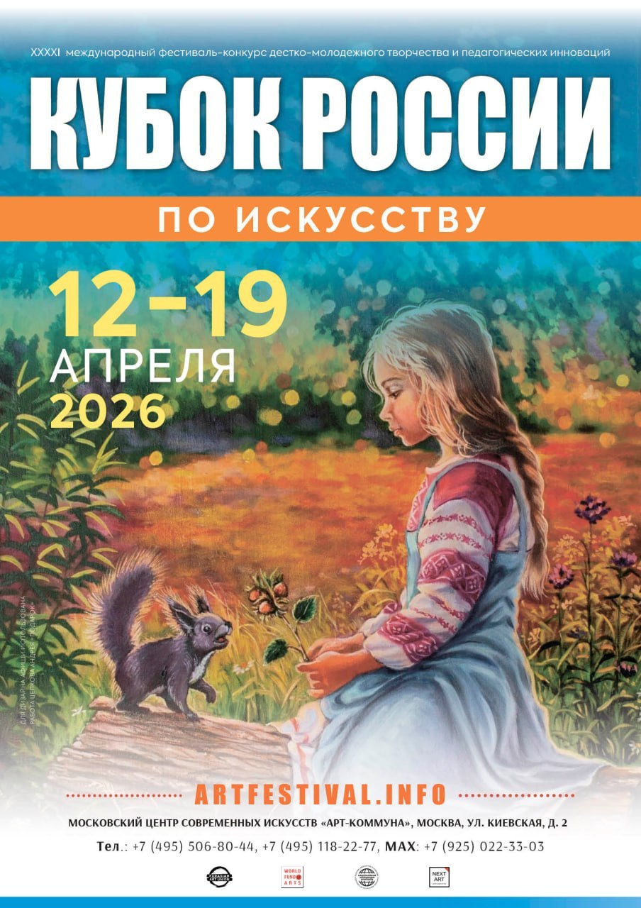 XXXVIII Международный фестиваль «Ассамблея Искусств»: искусство молодых талантов в сердце столицы!