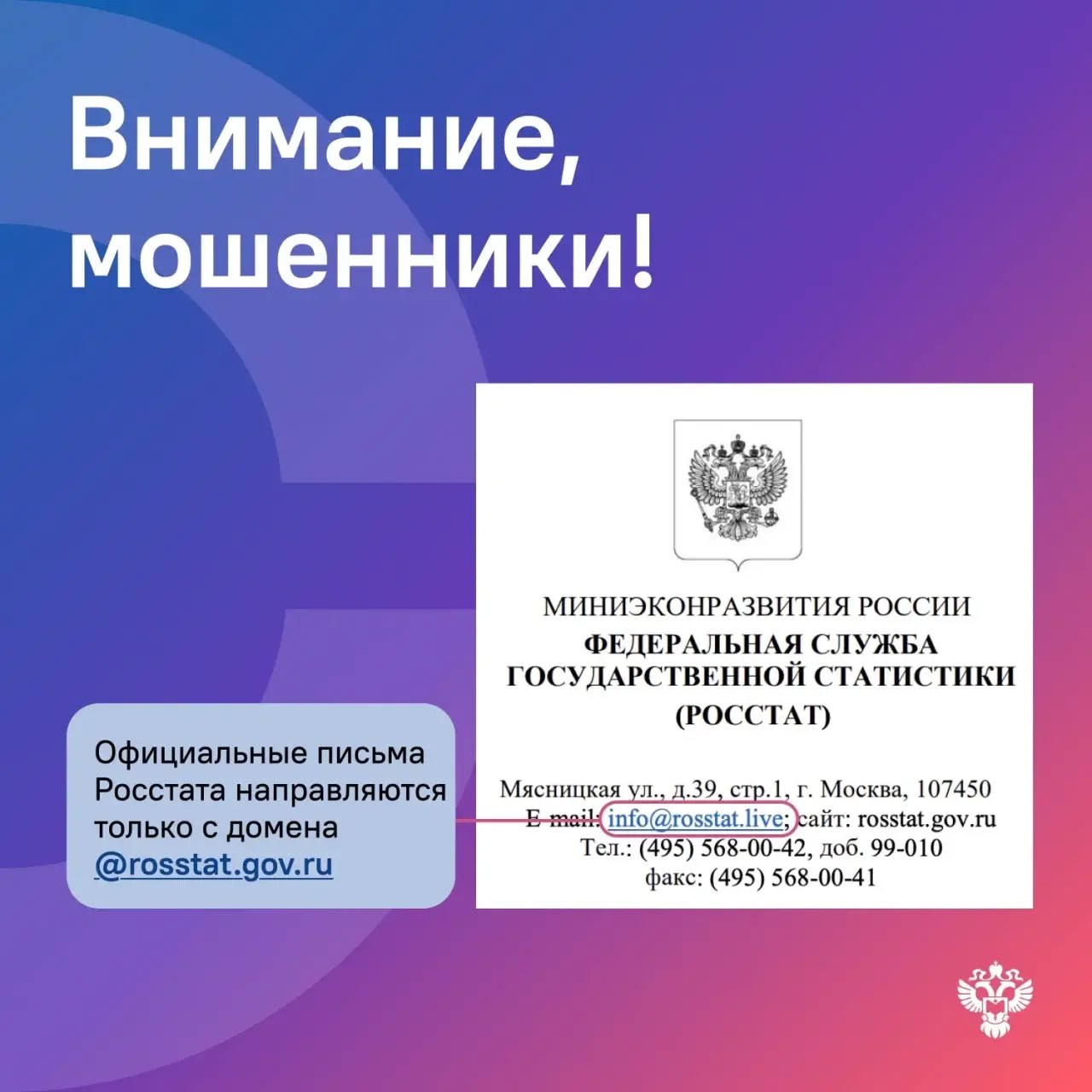 - Мне письмо пришло о требовании направить информацию о поголовье сельскохозяйственных животных в адрес Росстата с адреса info@rosstat.live