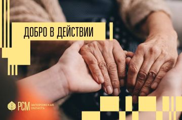 Команда РСМ города Бердянск приглашает присоединиться к добрым делам!