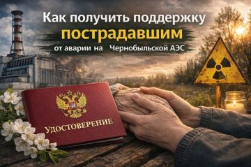 Как получить поддержку пострадавшим от аварии на Чернобыльской АЭС?