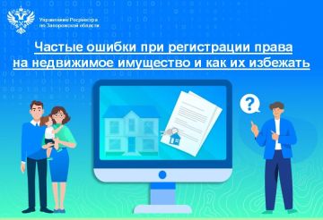 Росреестр Запорожской области: Как избежать ошибок при регистрации права на недвижимое имущество?