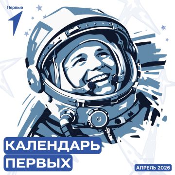 Встречаем апрель с новым выпуском Календаря Первых!