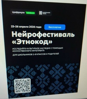 Приглашаем на бесплатный семейный онлайн-фестиваль «Этнокод»