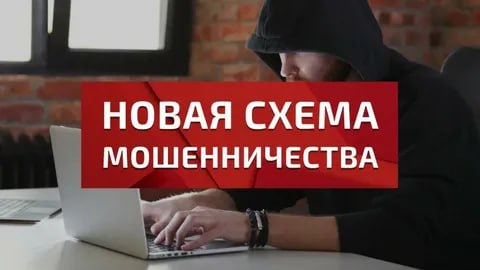 Юго-Западная межрегиональная территориальная государственная инспекция труда предупреждает работодателей о новой схеме мошенничества!