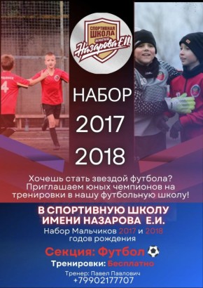 Набор в секцию футбола. Спортивная школа им. Назарова Е.И. (г. Бердянск) объявляет набор мальчиков 2017–2018 года рождения в секцию футбола