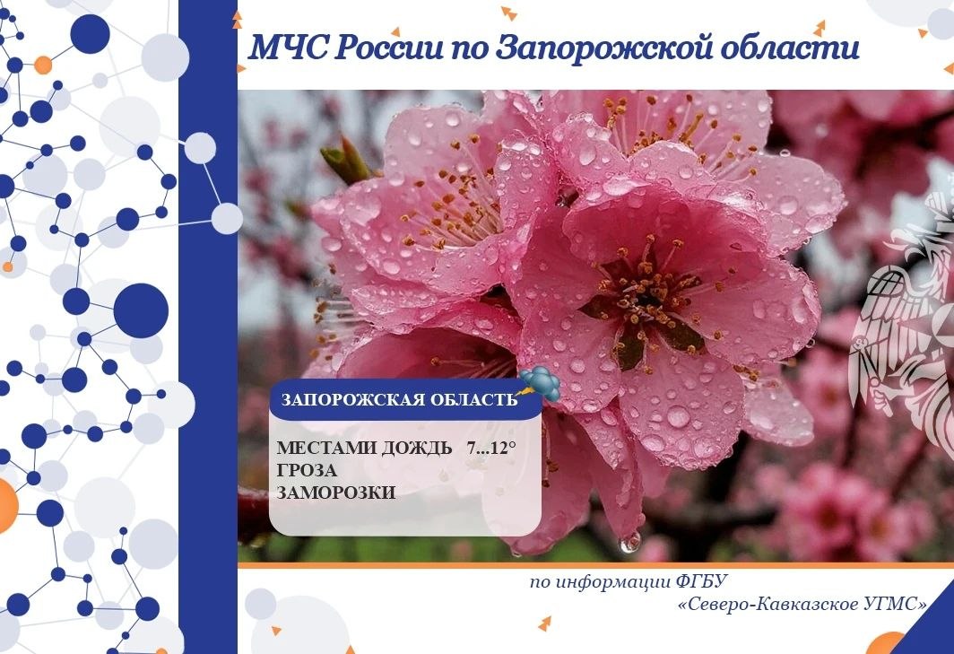 С 8 на 9 апреля на территории региона ожидается: