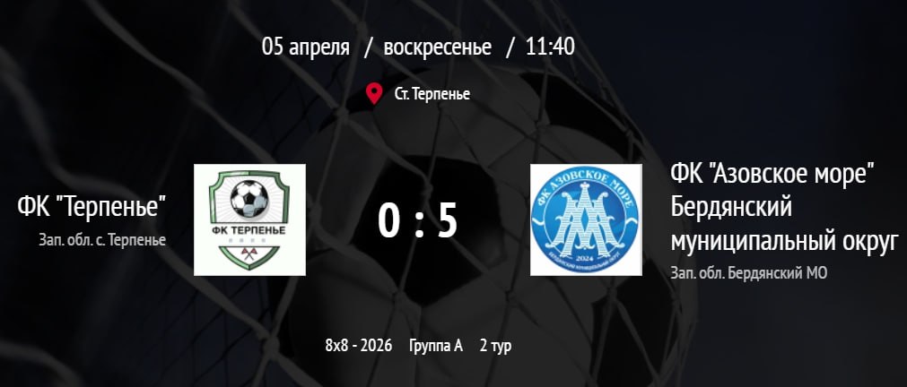 Команда «Азовского моря» продолжает победное движение в «ПЕНАЛЬТИ. РФ Чемпионате Запорожской области по мини-футболу (формат 88)»