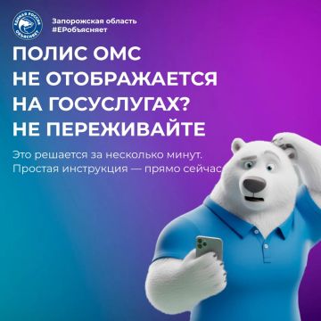 Полис ОМС не отображается на Госуслугах? Не переживайте — это решается за несколько минут