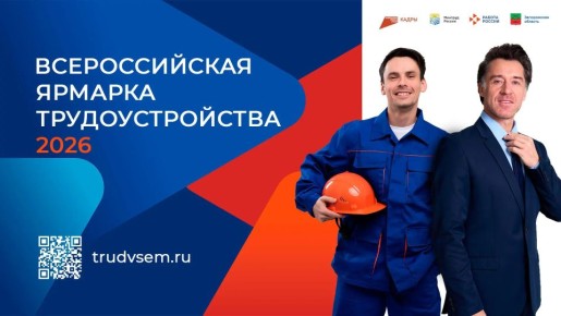 В Запорожской области в рамках федерального проекта «Человек труда» национального проекта «Кадры» проходит региональный этап Всероссийской ярмарки трудоустройства