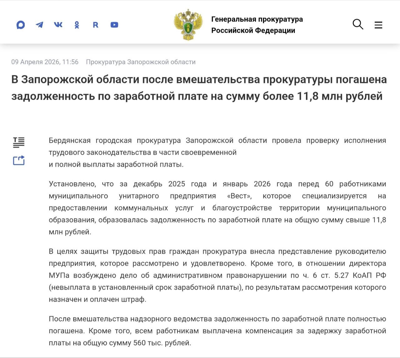 После вмешательства прокуратуры погашена задолженность перед сотрудниками коммунального предприятия