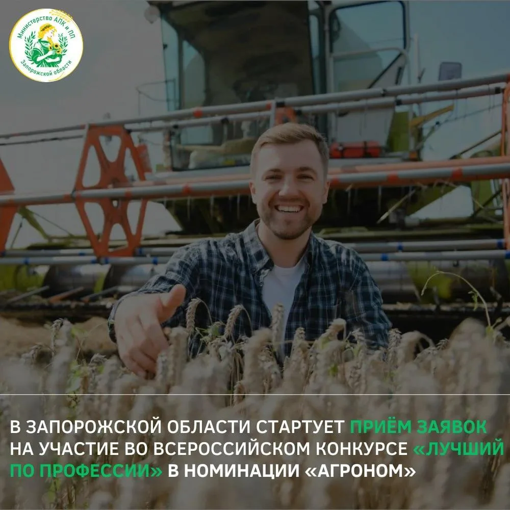 Открыт приём заявок на участие во Всероссийском конкурсе «Лучший по профессии» в номинации «Агроном»