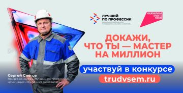 Стартовал прием заявок на участие в конкурсе «Лучший по профессии»