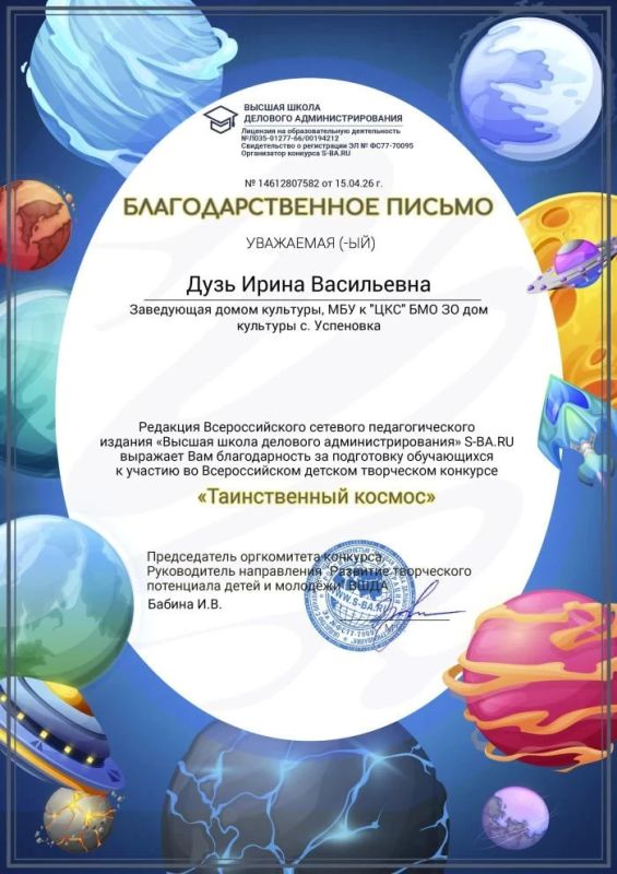Всероссийский конкурс «Таинственный космос»