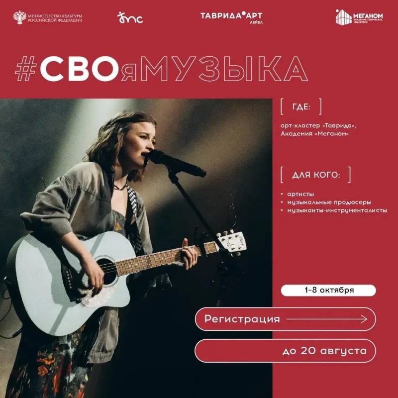 Открыт прием заявок на программу #СВОяМУЗЫКА