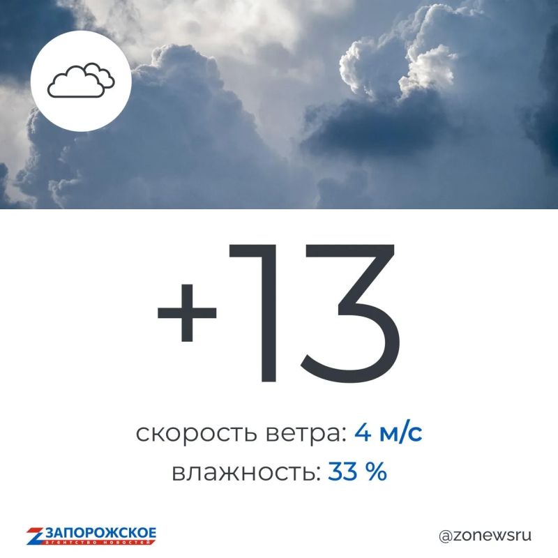 Пасмурная погода будет в Запорожской области в четверг