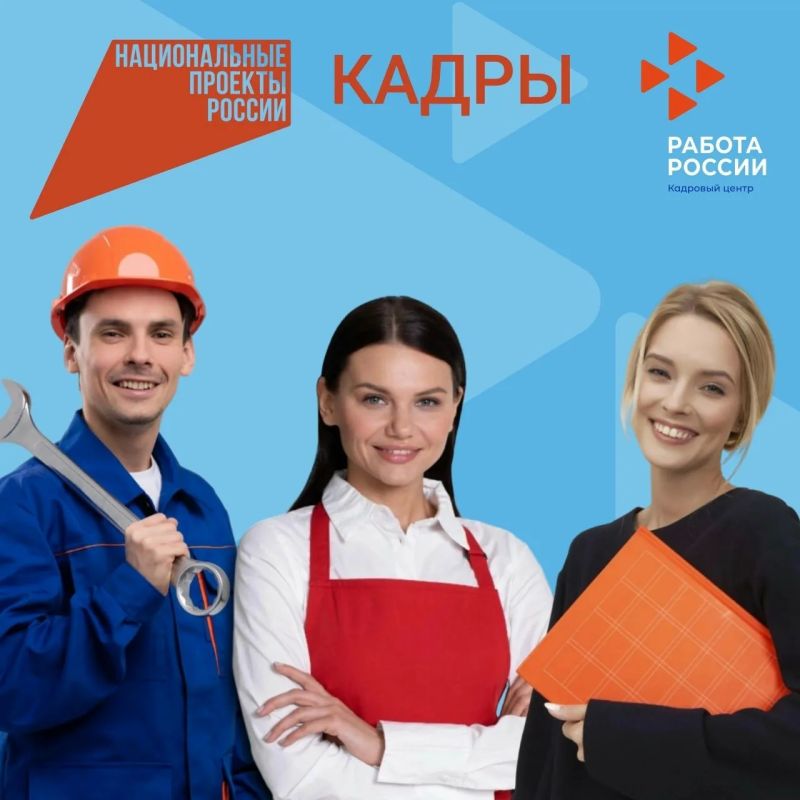 Уважаемые руководители!. Служба занятости населения информирует что в рамках федерального проекта «Активные меры содействия занятости» национального проекта «Кадры» федеральное государственное автономное образовательное...