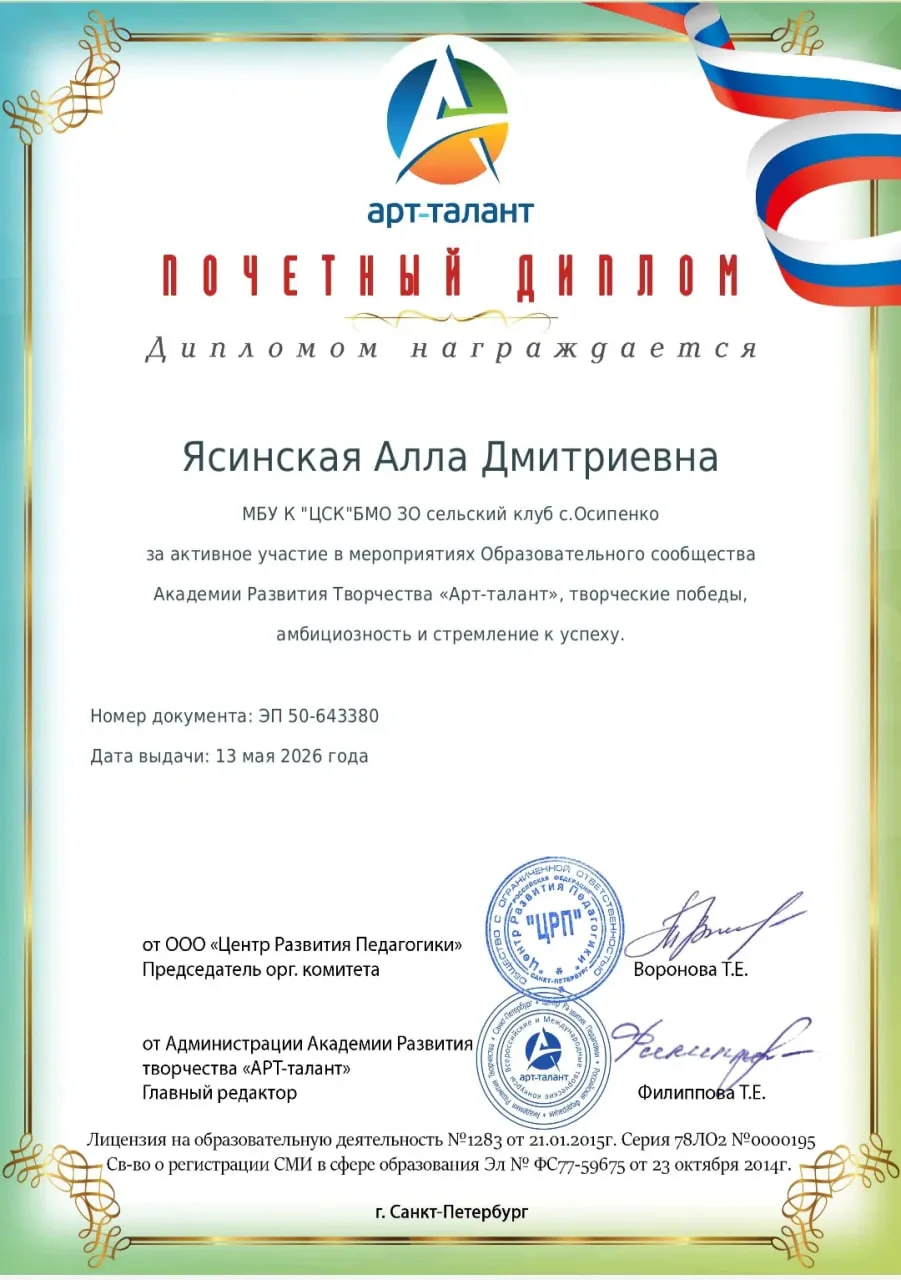 Юные художники села Осипенко — призёры всероссийского конкурса