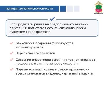 Что делать, если ребёнок оказался вовлечён в аренду аккаунтов или дропперство?