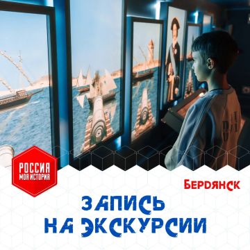В Бердянск впервые приехал второй мобильный парк «Россия — Моя история»