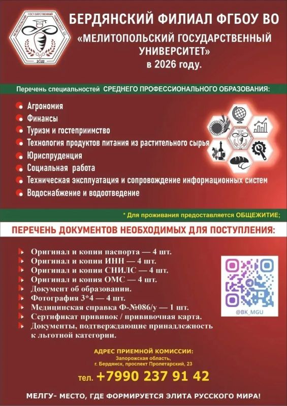 Бердянский филиал ФГБОУ ВО «Мелитопольский государственный университет» приглашает абитуриентов!