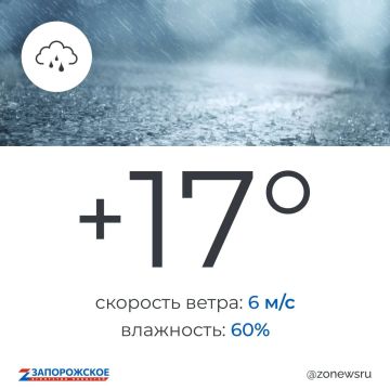 Дождливая погода будет в Запорожской области в воскресенье