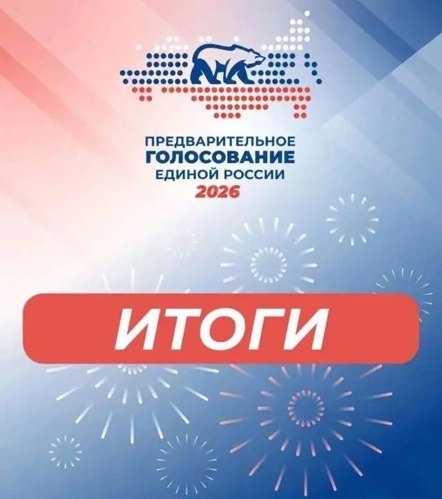 Евгений Балицкий: В Запорожской области подвели итоги предварительного голосования «Единой России»