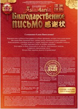 �������� �Asia Mania2026� �� ���������������� ��
