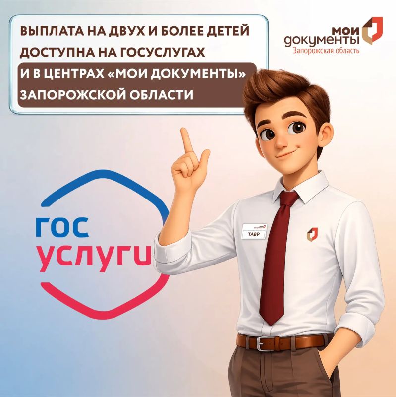 Выплата на двух и более детей доступна на Госуслугах и в МФЦ