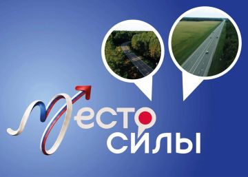 В преддверии Дня России стартует флешмоб #МестоСилы