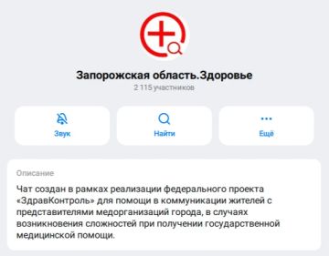 Жители Запорожской области могут получить оперативную обратную связь по вопросам здравоохранения через медицинский чат