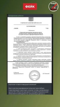 Фейк: В Запорожской области власти начали масштабную инвентаризацию транспорта, топливных средств и объектов культурного наследия в связи с подготовкой к массовой эвакуации населения из-за ухудшения обстановки