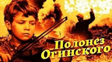 «Полонез Огинского»: урок мужества через экран