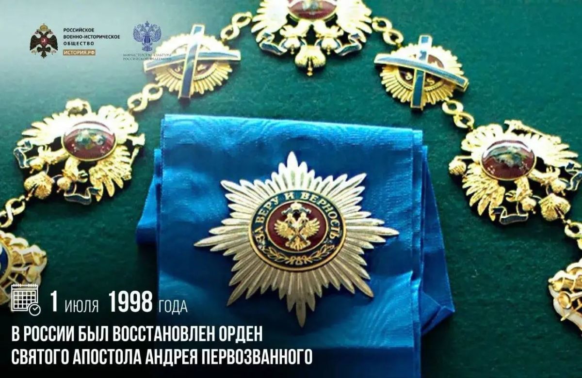 Анна Хорошун: 1 июля 1998 года в России был восстановлен орден Святого апостола Андрея Первозванного