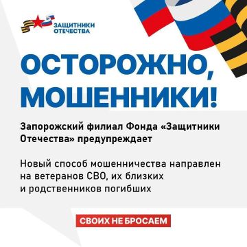 Мошенники атакуют матерей и вдов погибших героев
