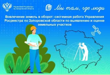 Росреестр по Запорожской области формирует ресурс для жилищного строительства в регионе