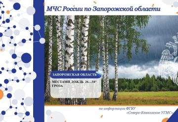С 3 на 4 июля на территории региона ожидается: