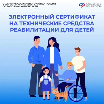 Могут ли родители детей с инвалидностью из Запорожской области получить электронный сертификат на средства реабилитации
