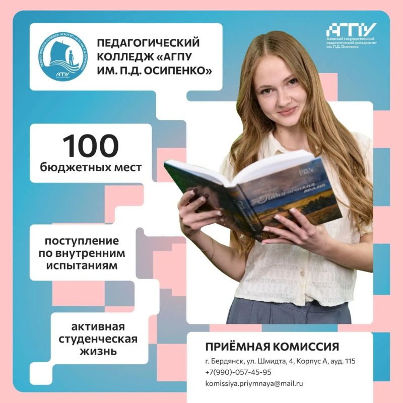 Приёмная кампания-2026 в АГПУ в самом разгаре!