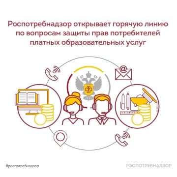 Роспотребнадзор открывает горячую линию по вопросам защиты прав потребителей платных образовательных услуг