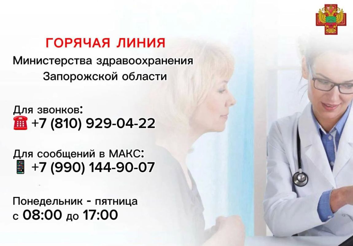 Напоминаем, что в регионе работает горячая линия Министерства здравоохранения Запорожской области