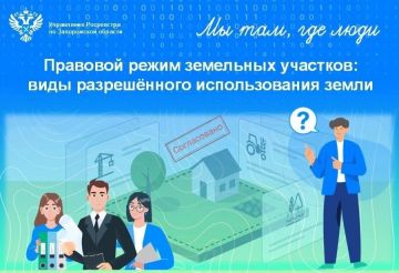 Росреестр по Запорожской области рассказал о видах разрешенного использования земельных участков