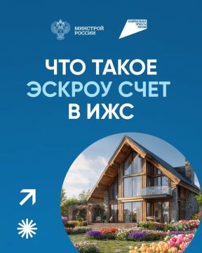 Что такое эскроу счет в ИЖС?