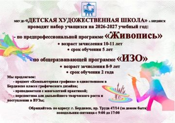 Открыт набор в Детскую художественную школу: создаем мир искусства вместе! МКУ ДО «Детская художественная школа» объявляет о начале приема документов на 2026–2027 учебный год