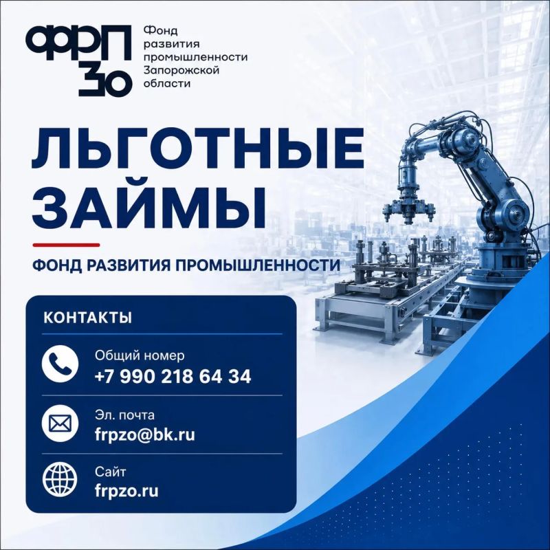Фонд развития промышленности Запорожской области осуществляет финансирование промышленных предприятий на льготных условиях