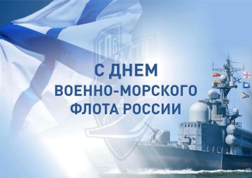 Уважаемые военные моряки и ветераны флота!